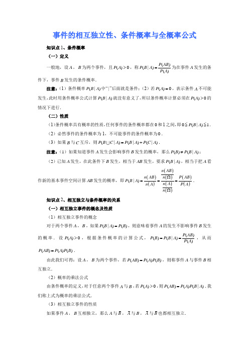 考向40 事件的相互独立性、条件概率与全概率公式(七大经典题型)(原卷版)