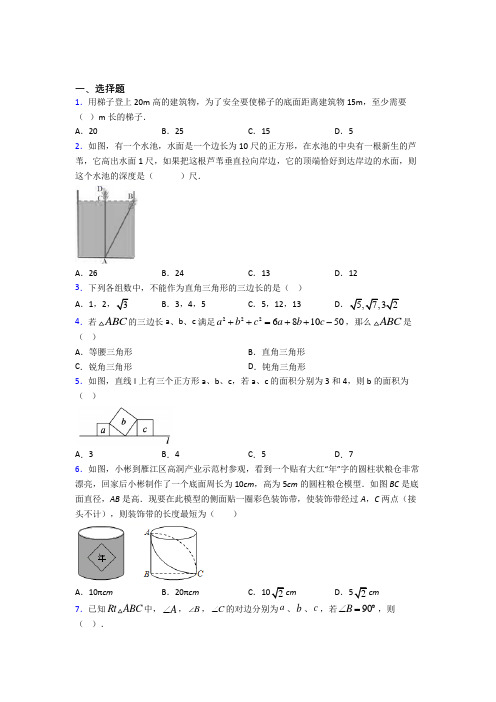 (典型题)初中数学八年级数学上册第一单元《勾股定理》测试卷(有答案解析)