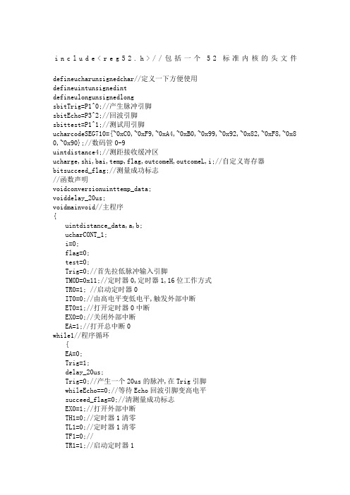 用单片机实现HCSR超声波测距程序