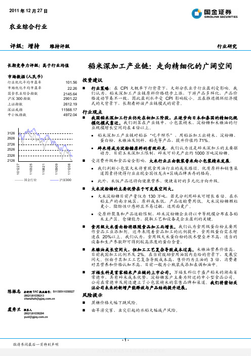 稻米深加工产业链：走向精细化的广阔空间-111227