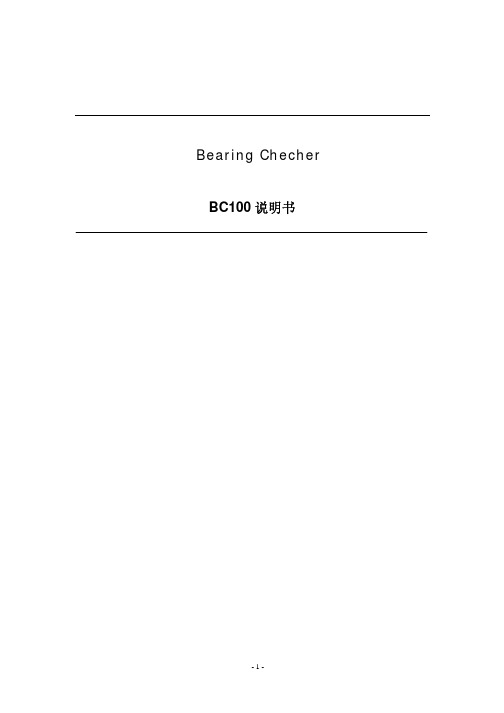 BEARING-CHECKER-BC100-中文说明书