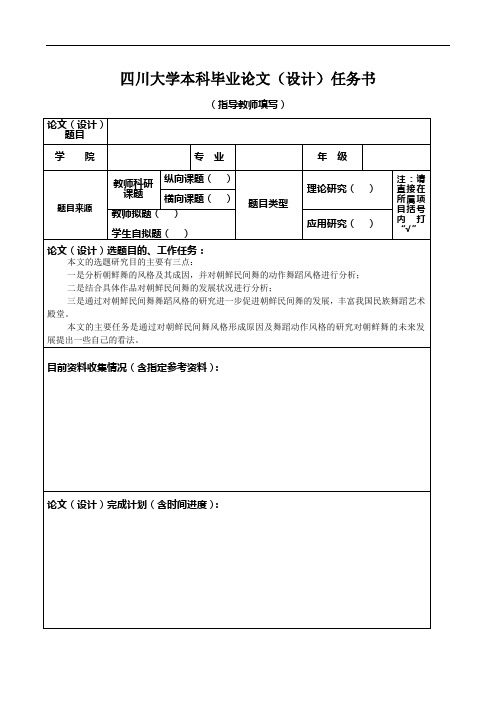 毕业设计(论文)前期工作材料 (45)