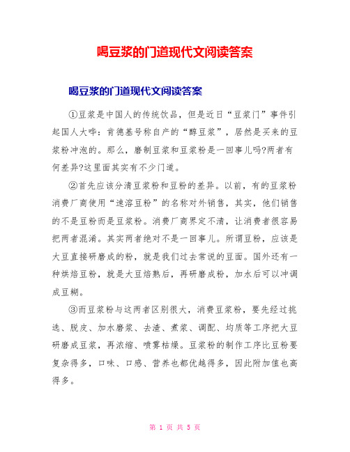 喝豆浆的门道现代文阅读答案