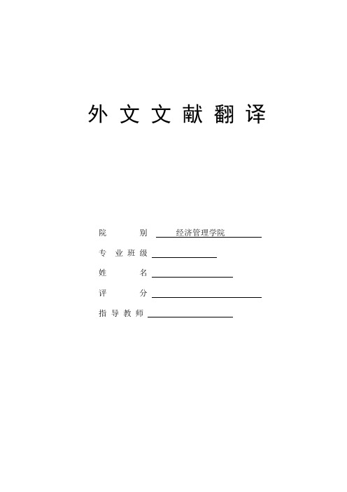 会计专业外文翻译--会计信息和管理工作