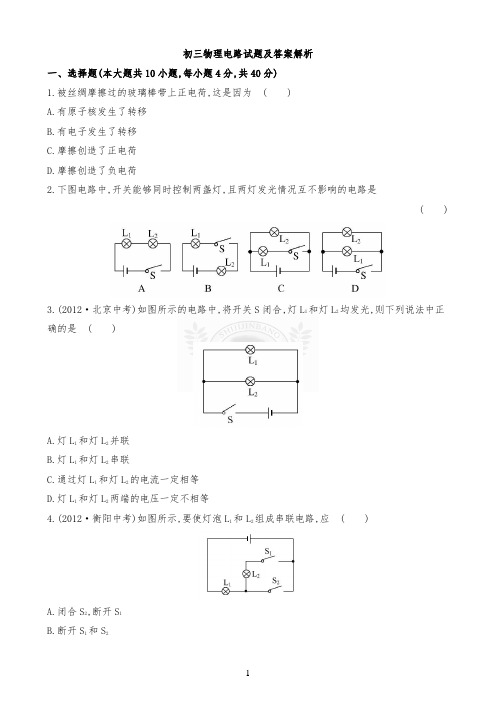 初三物理电路试题及答案解析