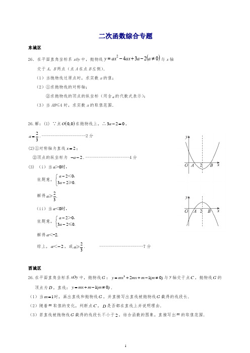 2019中考数学二次函数综合专题试卷精选汇编(有解析答案)