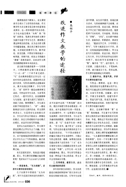 改进作文教学的途径