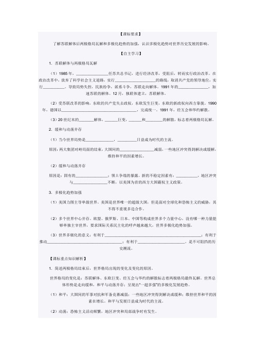 跨世纪的世界格局(教案)