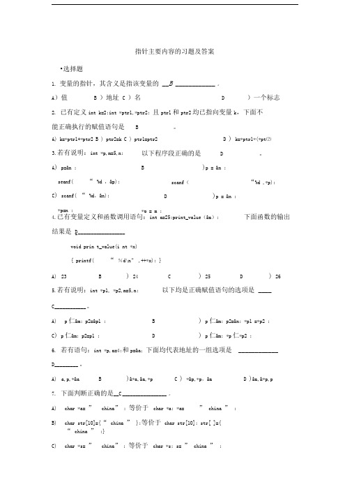 C语言指针习题及答案