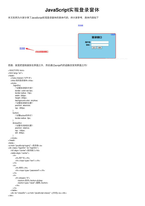 JavaScript实现登录窗体