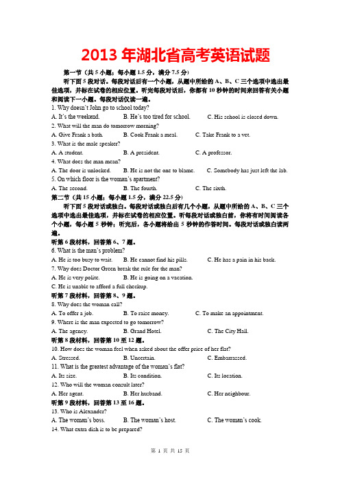 2013年湖北省高考语文试题及其详细解析