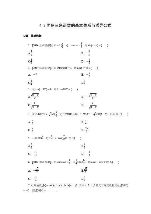 课时作业3：4.2同角三角函数的基本关系与诱导公式