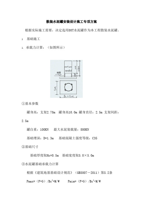 散装水泥罐安装设计