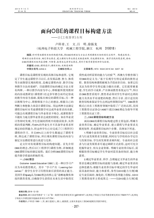 面向OBE的课程目标构建方法--以《工程图学》为例