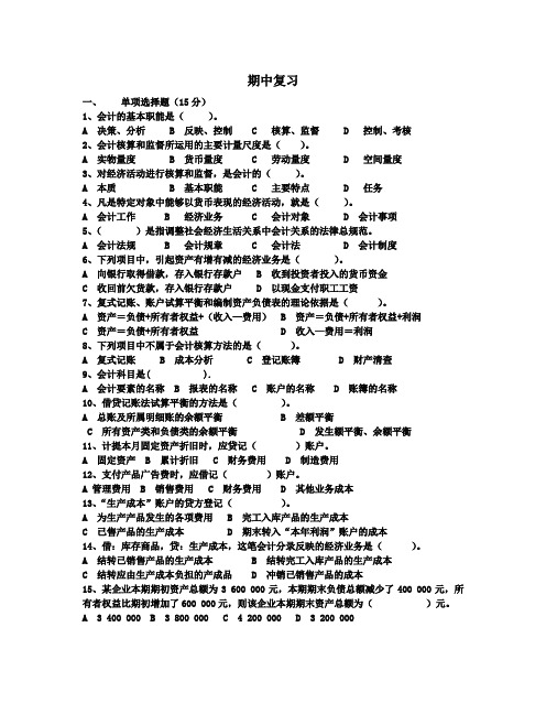 基础会计试卷