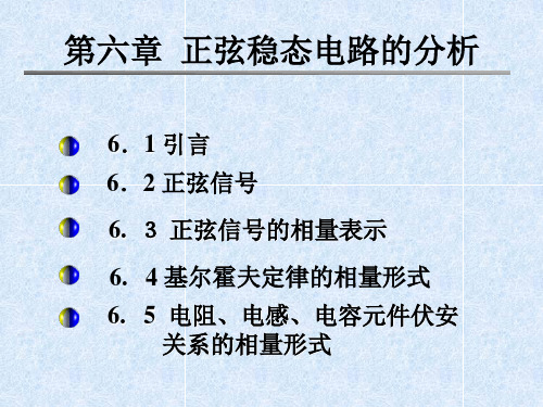 正弦稳态电路的分析