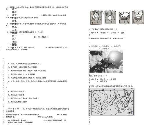 浙江省杭州市第二中学高三地理上学期第一次月考试卷(含解析)