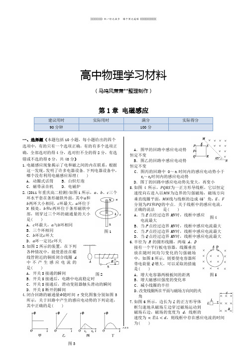 鲁科版高中物理选修3-2本章练测：第1章电磁感应(含答案)