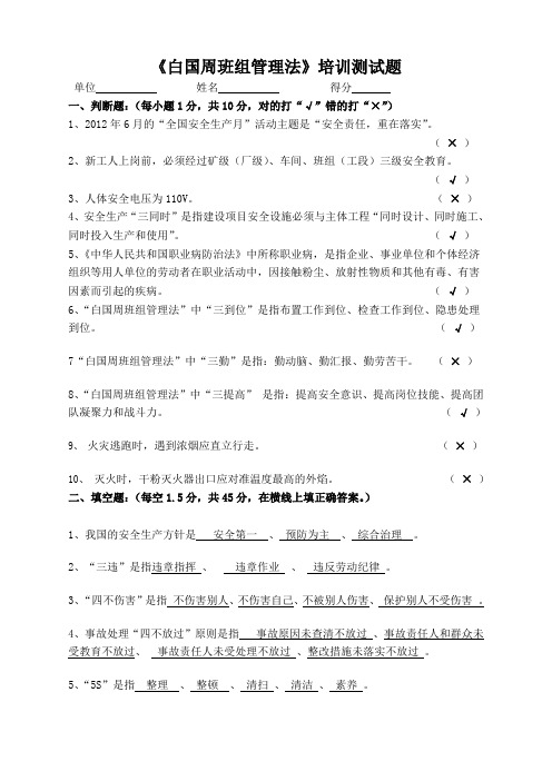 白国周班组管理法试卷(答案)