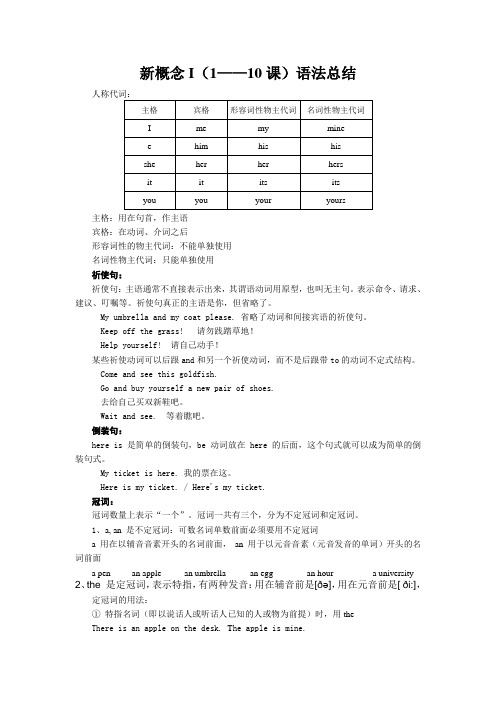 新概念I(1-10 课)语法总结