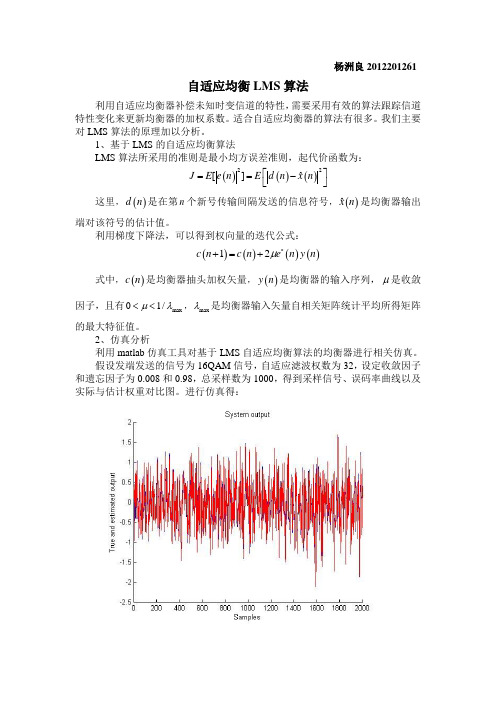 自适应均衡RLS算法