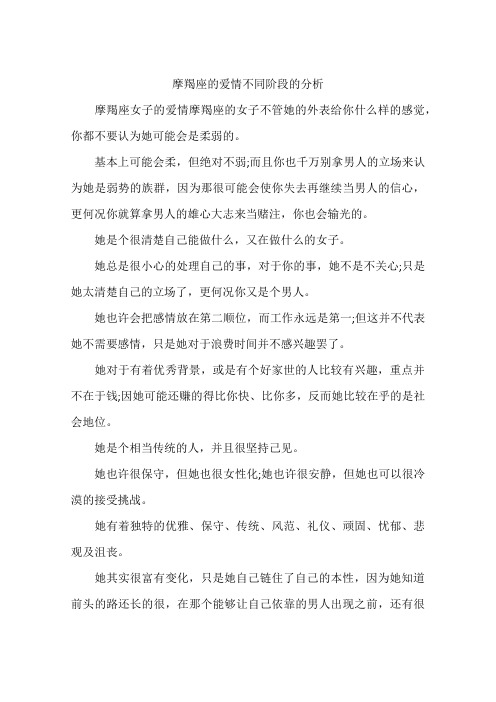 摩羯座的爱情不同阶段的分析