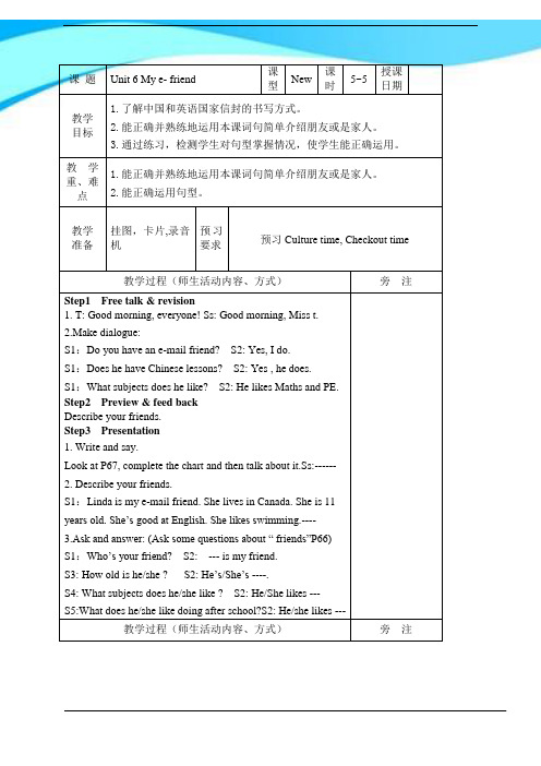 【最新】牛津译林苏教版五年级英语上册Unit6 My e-friend-5-5优质教学设计