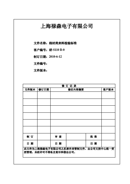 线材类检验标准(IQC标准) 精品