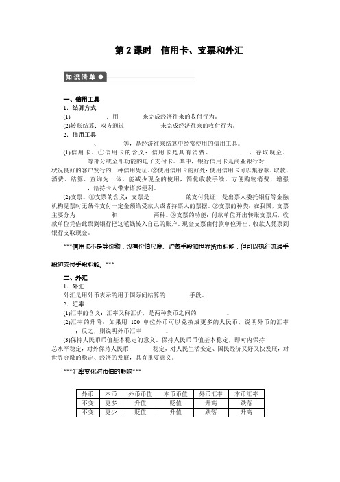 《学案导学设计》2014-2015高中政治人教版必修一：第一课    学案2神奇的货币