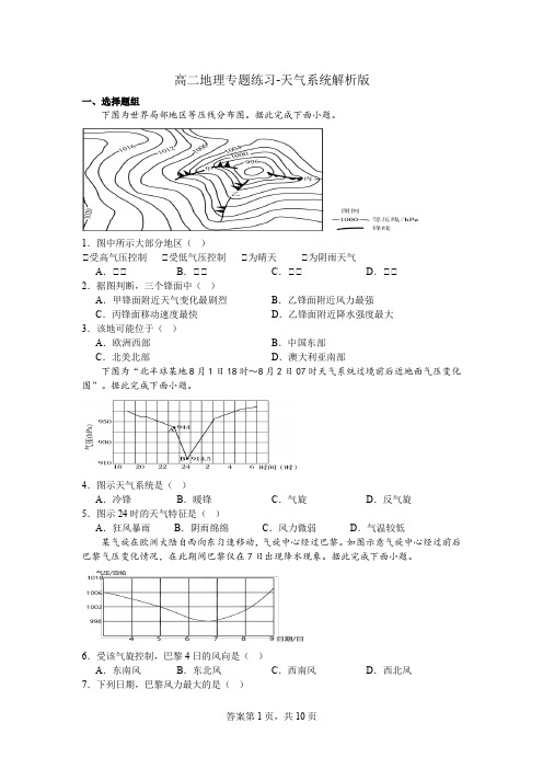 天气系统(含答案解析)