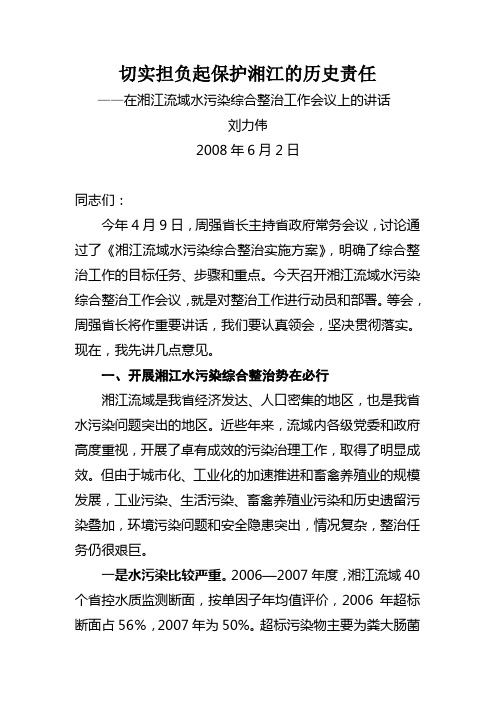 切实担负起保护湘江的历史责任