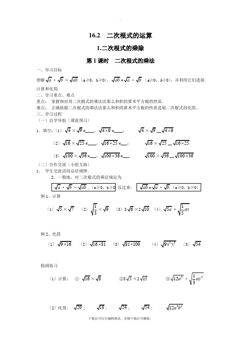 沪科版数学八年级下册16.2.1 第1课时 二次根式的乘法