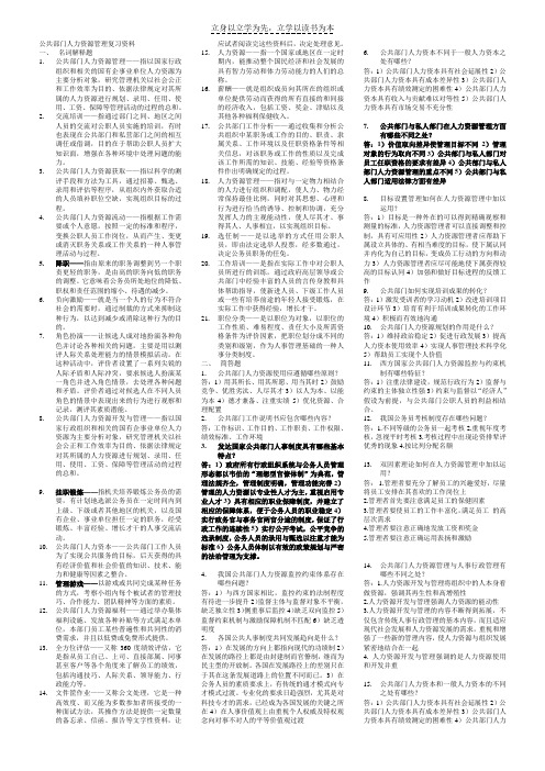 《公共部门人力资源管理》复习资料-公共部门人力资源管理