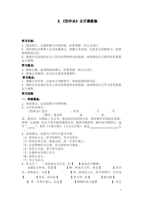 《伤仲永》公开课教案