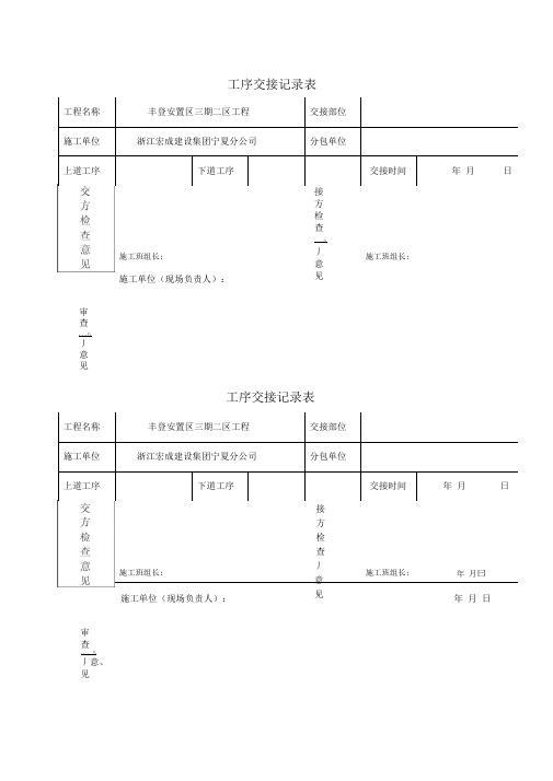 工序交接记录表