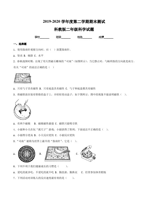 2020科教版二年级下册科学《期末考试卷》(含答案)