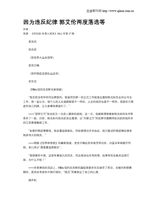 因为违反纪律 郭艾伦两度落选等.doc