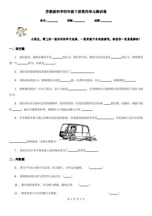 苏教版科学四年级下册第四单元测试卷