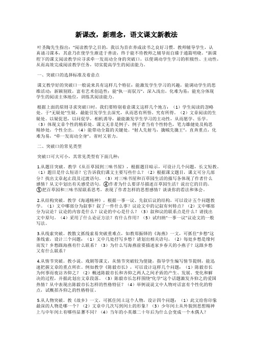 新课改,新理念,语文课文新教法