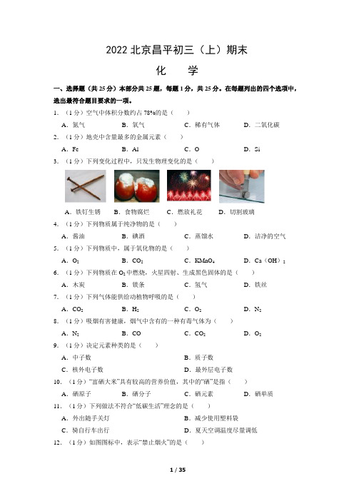 北京市昌平区2022-2023学年九年级上学期期末化学试题