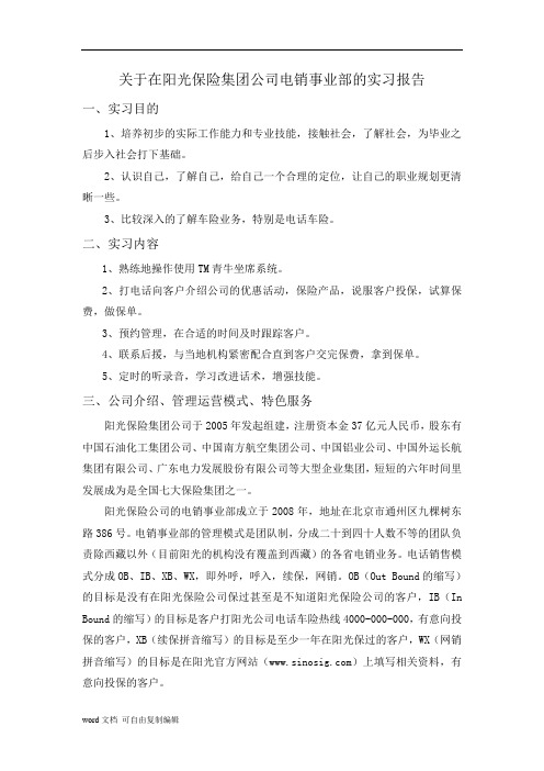 关于在阳光保险集团公司电销事业部的实习报告