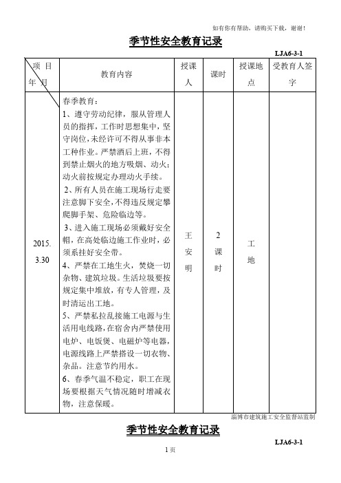 季节性安全教育(春夏秋)