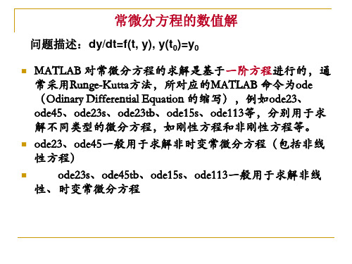 汽车纵向动力学补充内容(状态空间、常微分方程数值解)