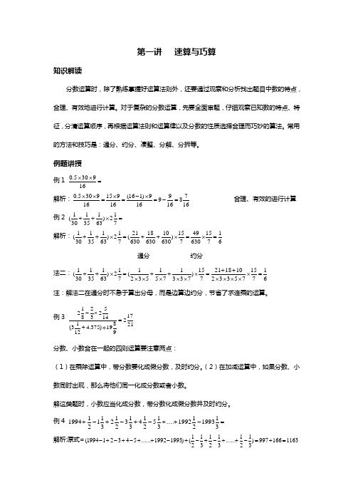 小学奥数--巧算与速算