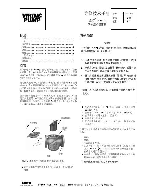 维修技术手册