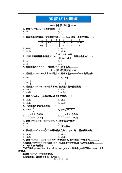 第3章3.1.1知能优化训练