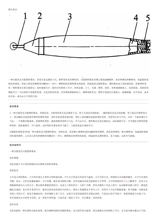 万能笔及万能塑料墨水的制作技术