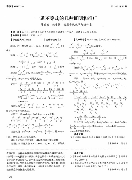 一道不等式的几种证明和推广