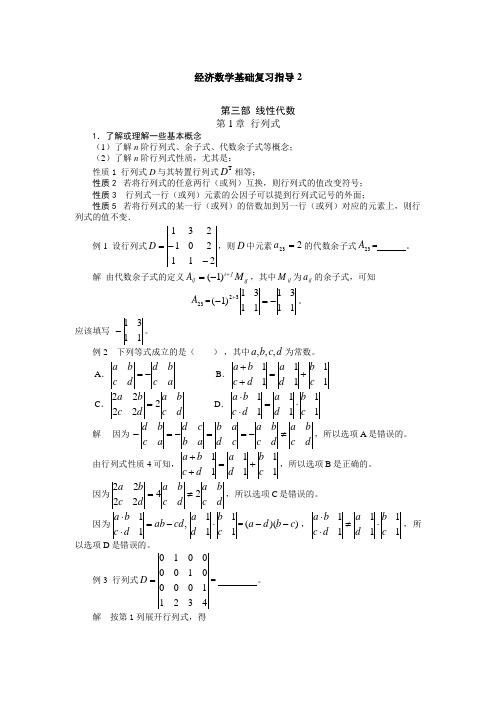  经济数学基础复习指导2