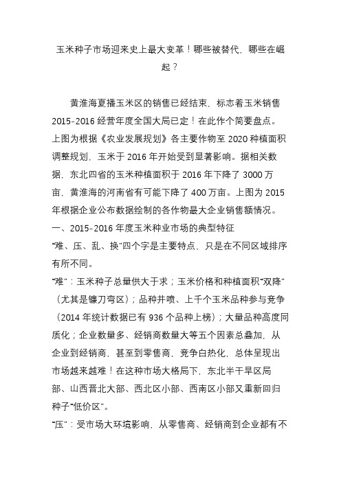 玉米种子市场迎来史上最大变革!哪些被替代,哪些在崛起？